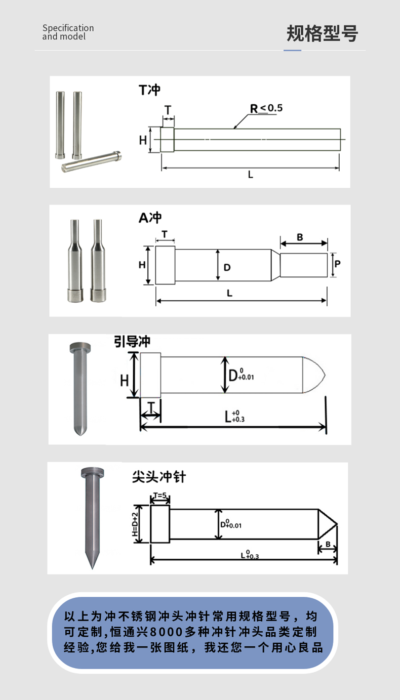 沖不銹鋼沖頭